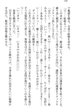 オカされ上手の河合さん Page #308