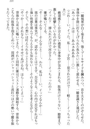 オカされ上手の河合さん - Page 231