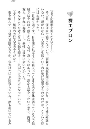 オカされ上手の河合さん Page #239