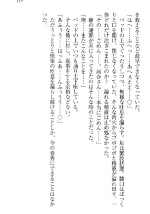 オカされ上手の河合さん Page #149