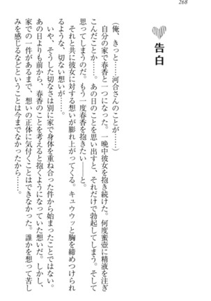オカされ上手の河合さん Page #278