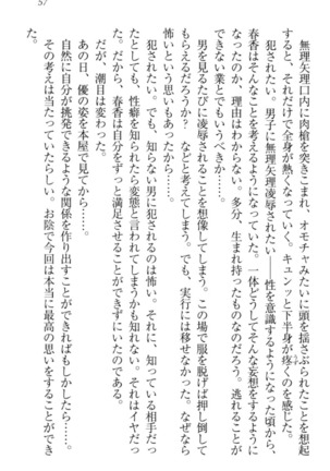 オカされ上手の河合さん Page #67