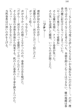 オカされ上手の河合さん Page #190