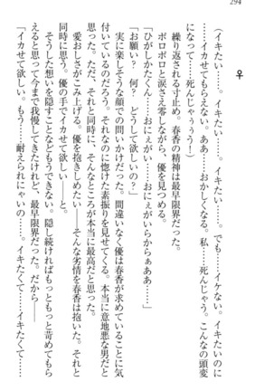オカされ上手の河合さん Page #304