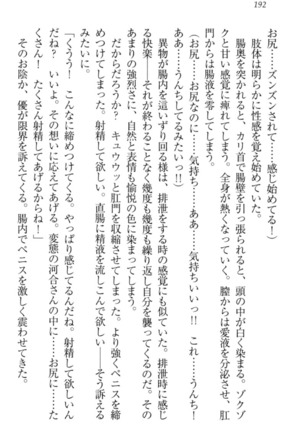 オカされ上手の河合さん Page #202