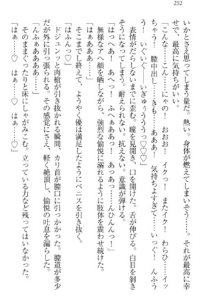 オカされ上手の河合さん Page #262