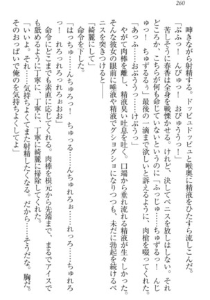 オカされ上手の河合さん Page #270
