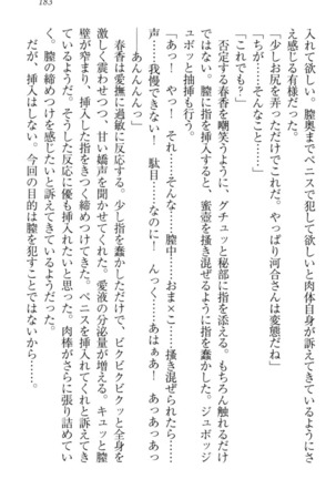 オカされ上手の河合さん Page #193
