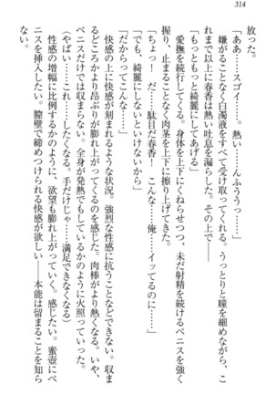 オカされ上手の河合さん - Page 324