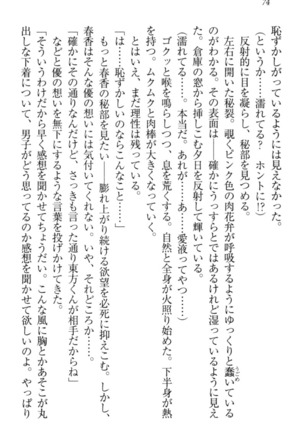 オカされ上手の河合さん - Page 84