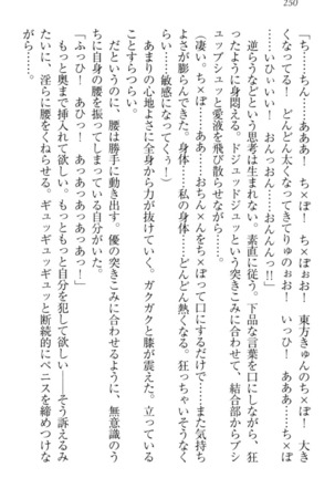 オカされ上手の河合さん - Page 260