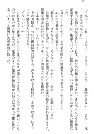 オカされ上手の河合さん Page #98