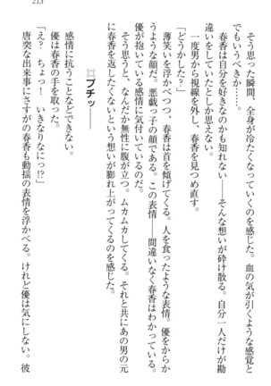 オカされ上手の河合さん Page #223