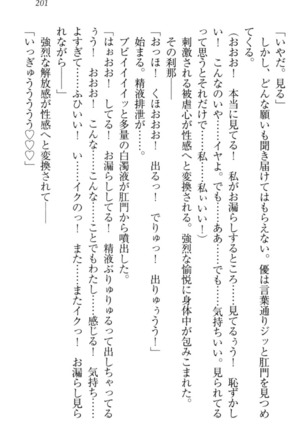 オカされ上手の河合さん Page #211