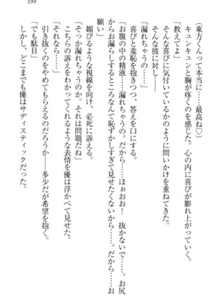 オカされ上手の河合さん Page #209