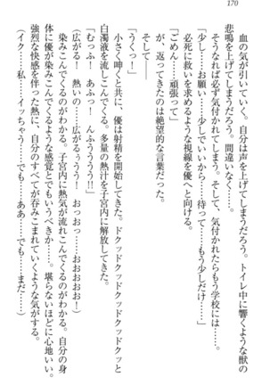 オカされ上手の河合さん Page #180