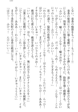 オカされ上手の河合さん Page #143