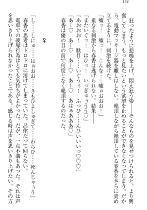 オカされ上手の河合さん Page #144