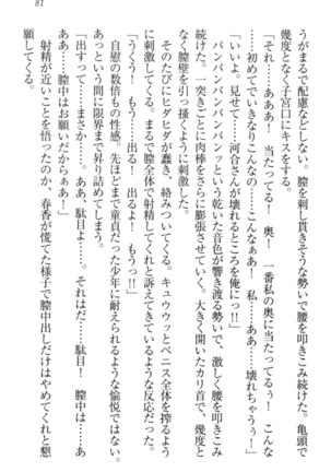 オカされ上手の河合さん Page #91