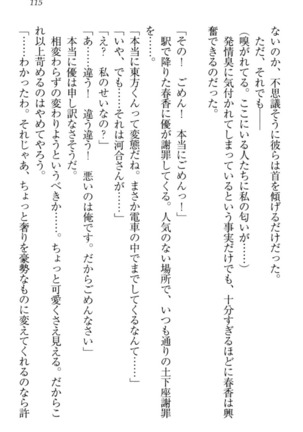 オカされ上手の河合さん Page #125