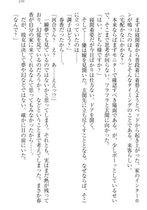 オカされ上手の河合さん Page #241