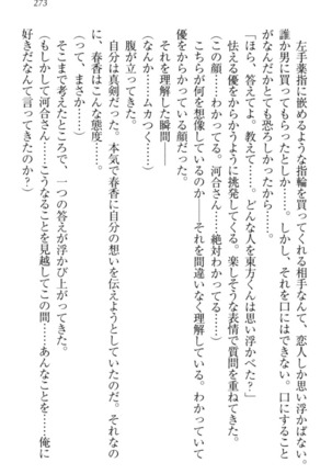 オカされ上手の河合さん Page #283