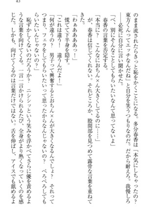 オカされ上手の河合さん Page #53