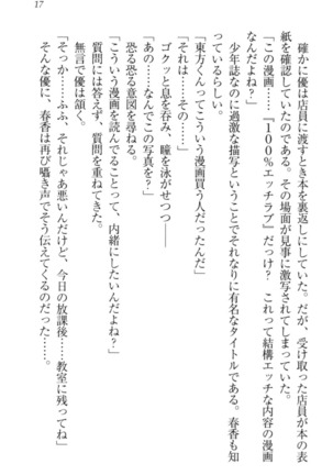 オカされ上手の河合さん Page #27
