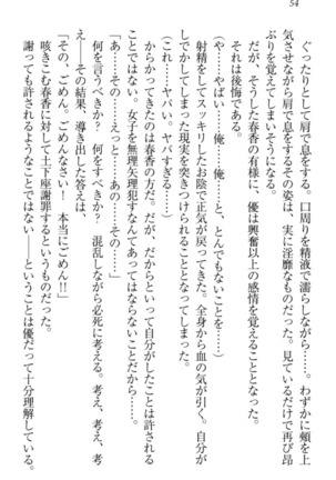 オカされ上手の河合さん Page #64
