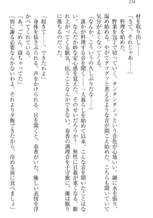 オカされ上手の河合さん Page #244