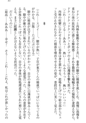 オカされ上手の河合さん Page #93