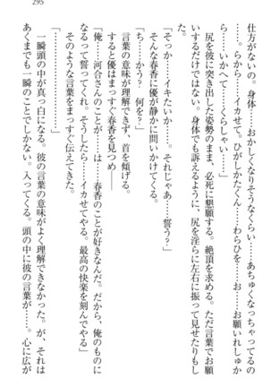 オカされ上手の河合さん Page #305
