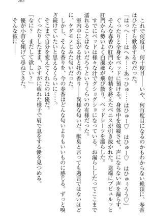 オカされ上手の河合さん Page #275
