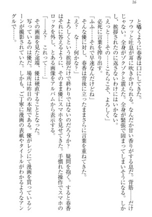 オカされ上手の河合さん Page #26