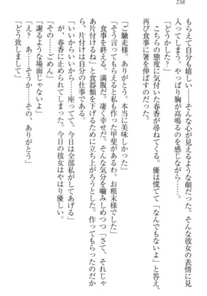 オカされ上手の河合さん Page #248