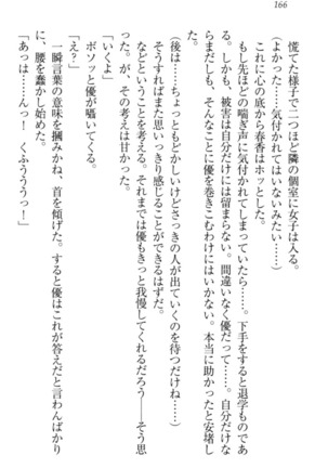 オカされ上手の河合さん Page #176