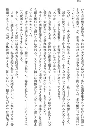 オカされ上手の河合さん Page #116