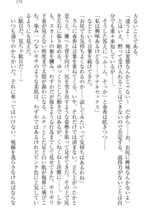 オカされ上手の河合さん Page #189