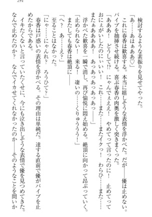 オカされ上手の河合さん Page #301