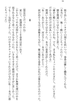オカされ上手の河合さん Page #66