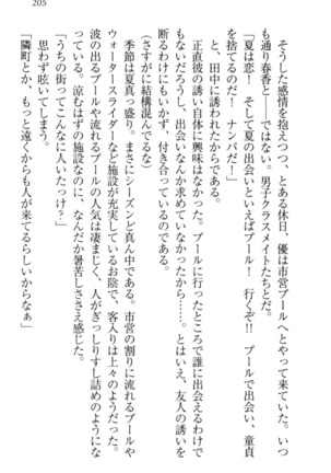 オカされ上手の河合さん Page #215