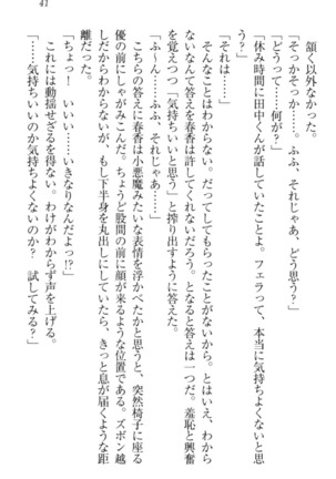 オカされ上手の河合さん Page #51