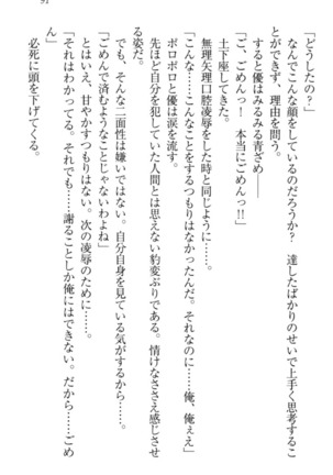 オカされ上手の河合さん Page #101