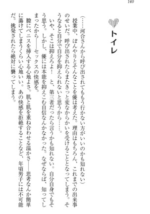 オカされ上手の河合さん Page #150