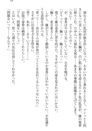 オカされ上手の河合さん Page #79