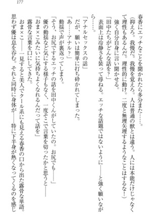 オカされ上手の河合さん Page #187