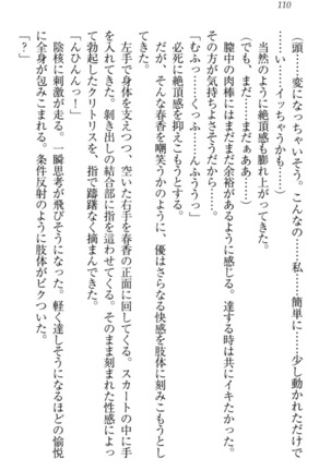 オカされ上手の河合さん Page #120
