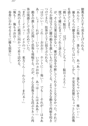 オカされ上手の河合さん Page #267