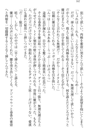 オカされ上手の河合さん Page #172