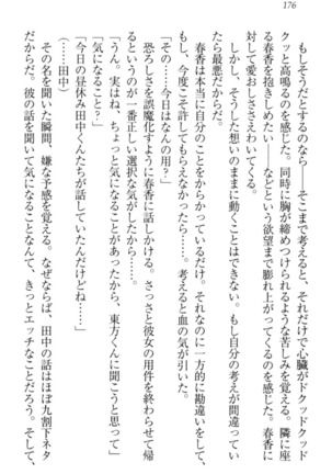 オカされ上手の河合さん Page #186